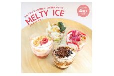 メルティアイス カップアイス 4種類 アソート セット 4個入 冷凍 白桃チーズケーキ ティラミス 苺ショートケーキ 抹茶わらび餅 パフェ クラフトアイス アイスクリーム スイーツ おやつ お菓子 デザート ケーキ わらび餅 抹茶 デコレーション プレゼント ギフト 誕生日 お中元 詰め合わせ ショートケーキ 桃 苺 贅沢 ご褒美 ジェラート シャーベット 香川県 丸亀市