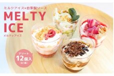 メルティアイス カップアイス 4種類 アソート セット 12個入 冷凍 白桃チーズケーキ ティラミス 苺ショートケーキ 抹茶わらび餅 パフェ クラフトアイス アイスクリーム スイーツ お菓子 デザート ケーキ スイーツ わらび餅 抹茶 デコレーション カップケーキ プレゼント 誕生日 お中元 詰め合わせ ショートケーキ 桃 苺 贅沢 ご褒美 ジェラート シャーベット 香川県 丸亀市