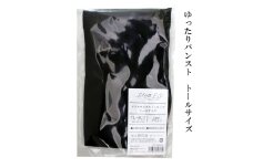 【フリーフィットシリーズ】ゆったりパンスト　トールサイズ FFP-100TL 5L-6LT ブラック