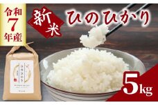 米 5kg 白米 精米 新米 コメ お米 ヒノヒカリ こめ ごはん ご飯 ライス 予約 先行予約 先行受付 令和7年度産 コシヒカリ 黄金晴 ブランド米 香川県 丸亀市 配送：2025年11月～