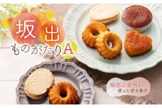 坂出ものがたり【A】