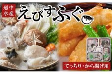 えびすふぐ てっちり(から揚げ用)(とらふぐ)