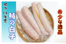 2025年4月下旬頃出荷 先行予約 《希少品》瀬戸内海産の鰆の白子 冷凍品《限定20セット》【配送不可地域：北海道・沖縄・離島】
