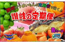 坂出産のフルーツとさぬきの特産品の定期便7回【Bコース】