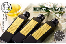 瀬戸内オリーブ園 国産ＥＸＶオリーブオイル 150ml×3本