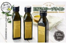 瀬戸内オリーブ園 国産ＥＸＶオリーブオイル 120ml×3本