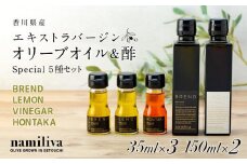 【 namiliva 】オリーブオイル　酢　香川県産【 BREND & VINEGAR & LEMON & HONTAKA 】