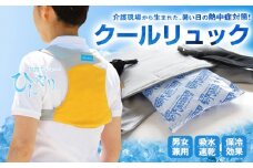 クールリュック　BIGサイズ／イエロー×グレイ