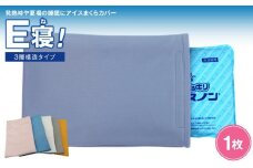 発熱時や夏場の睡眠に【アイスまくらカバー　Ｅ寝！】-3層構造タイプ- 　【カラー：サックス】