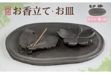 お香立て・お皿　セット（1）