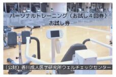 パーソナルトレーニング（お試し４回券）お試し券