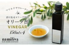 【 namiliva 】オリーブ酢 香川県産【 Olive VINEGAR 150ml 】×4本