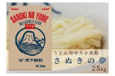 うどん用小麦粉「さぬきの夢」25kg