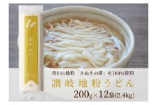 讃岐うどん専用小麦さぬきの夢を100%使用した乾麺「讃岐地粉うどん」　12袋