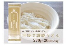 さぬきの夢100%使用して「早ゆで讃岐うどん」（3分完成）20袋