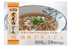 小麦粉と玄米を使った乾麺「讃岐玄米うどん」20袋