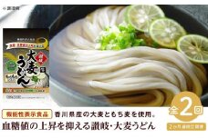 【定期便2回】讃岐・大麦うどん（320g×3／だしパック4袋）×2回