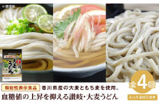 【定期便4回】讃岐・大麦うどん（320g×3／だしパック2袋）×4回