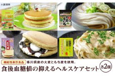 おいしい大麦ヘルスケアセット（パンケーキミックス2種×各2、うどん×2、パスタ×2）