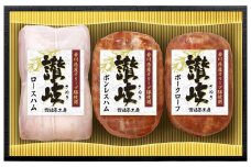【日本ハム】讃岐ハムギフト 3種×3本（SYK-50）