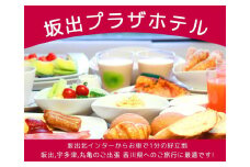 坂出プラザホテル　宿泊ギフト券（3,000円分）≪宿泊券 チケット 旅行 旅 出張 ビジネス　朝食≫
