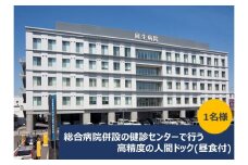 【大樹会総合病院回生病院】人間ドック生活習慣病予防コース受診券