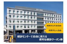 【大樹会総合病院回生病院】健診クーポン券(9,000円分)