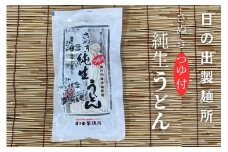 【坂出のうどん】純生うどんだし付 2人前 | うどん 讃岐うどん さぬきうどん 麺 生うどん 生麺 日の出製麺所 だし付 だし 2人前 常温 グルメ 麺類 香川県 坂出市 四国