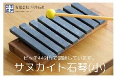 サヌカイト石琴（小）