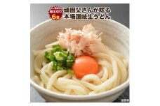 讃岐うどん6食つゆ付（極太麺）