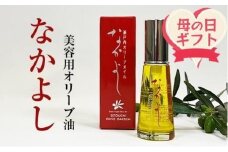 【母の日ギフト】美容用オリーブ油　なかよし（31ml×1本）｜オリーブ 化粧 コスメ 美容 人気 おすすめ 送料無料