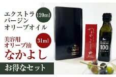 スキンケア美容オイル「なかよし」1本(31ml) と エクストラバージン瀬戸内オリーブオイル1本(120ml)