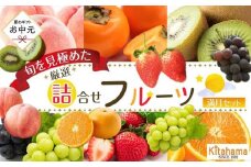 【お中元ギフト/化粧箱・熨斗対応】旬を見極めた厳選フルーツ詰め合わせ 【満月セット】（5～8品種）