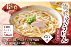 【お中元ギフト】讃岐ゆでうどん 色彩3A　18食（3種×各6袋：釜あげ・きつね・天ぷら）セット｜うどん ゆで麺