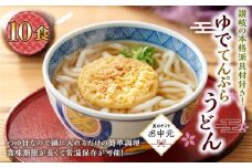 【お中元ギフト】ゆで天ぷらうどん10食（1袋：麺180g×10食）讃岐の本格派具材付き！｜うどん ゆで麺