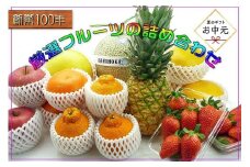 【お中元ギフト】＜産直あきんど＞厳選フルーツの詰め合わせ