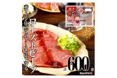 ローストビーフ 60g x 10パック 赤ワイン仕立てソース 精肉 肉加工品 食品 ロースト 肉 お肉 にく 牛肉 豚肉 国内製造 香川 四国 納税 返礼品 日本ハム 今宵の一皿 お取り寄せグルメ パーティー おもてなし 定期便 お酒のおつまみ おつまみ 送料無料 ふるさと納税 BG1014