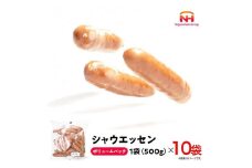 シャウエッセン 500g x 10袋 計5kg ボリュームパック 食品 あらびき ウインナー ソーセージ 国内製造 香川 ウインナーソーセージ 冷凍 日本ハム あらびきウインナー お取り寄せグルメ 家庭用 定期便 大容量 お弁当 おかず 惣菜 天然羊腸 送料無料 ふるさと納税 BG1016