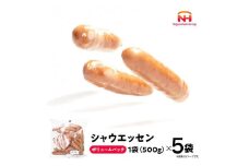 シャウエッセン 500g x 5袋 計2.5kg ボリュームパック 食品 あらびき ウインナー ソーセージ 国内製造 香川 ウインナーソーセージ 冷凍 日本ハム あらびきウインナー お取り寄せグルメ 家庭用 定期便 大容量 お弁当 おかず 惣菜 天然羊腸 送料無料 ふるさと納税 BG1015