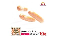 シャウエッセン 351 x 10袋 計3.51kg 食品 あらびき ウインナー ソーセージ 国内製造 香川 ウインナーソーセージ 日本ハム あらびきウインナー お取り寄せグルメ 家庭用 定期便 大容量 お弁当 おかず 惣菜 おつまみ 天然羊腸 送料無料 ふるさと納税 BG1019