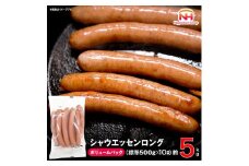 シャウエッセン ロング 500g x 10袋 約5kg ボリュームパック 食品 あらびき ウインナー ソーセージ 国内製造 香川 ウインナーソーセージ 冷凍 日本ハム あらびきウインナー お取り寄せグルメ 家庭用 定期便 大容量 お弁当 おかず 惣菜 天然羊腸 送料無料 ふるさと納税 BG1018