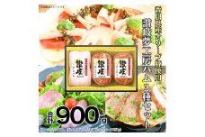 【ふるさと納税】香川県産オリーブ豚使用ハム3種セット|讃岐夢工房 日本ハム