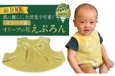 オリーブの花えぷろん