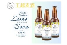 レモンスーン3本セット