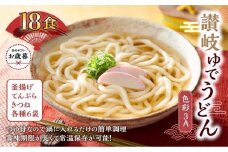 ※受付再開不可【お歳暮ギフト】讃岐ゆでうどん 色彩3A　18食（3種×各6袋：釜あげ・きつね・天ぷら）セット｜うどん ゆで麺
