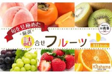【お歳暮ギフト/化粧箱・熨斗対応】旬を見極めた厳選フルーツ詰め合わせ 【半月セット】（3～5品種）