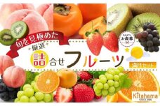 【お歳暮ギフト/化粧箱・熨斗対応】旬を見極めた厳選フルーツ詰め合わせ 【満月セット】（5～8品種）