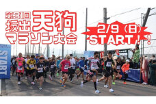 第31回天狗マラソン大会 5kmコース（2025年2月9日開催）