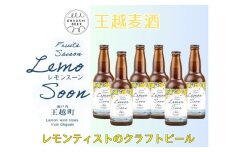 レモンスーン6本セット