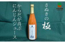 『さぬきの極』　にんじんジュース1本（720ｍｌ）